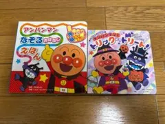アンパンマン 絵本 2冊セット