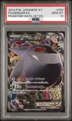 2025年最新】ゲンガー ex sr psa10の人気アイテム - メルカリ