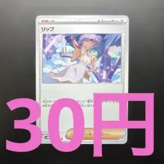 ポケカ リップ
