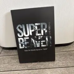 SUPER BEAVER LIVE VIDEO 4.5