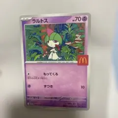 2025年最新】マクドナルド ラルトスの人気アイテム - メルカリ