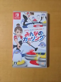 みんなのカーリング