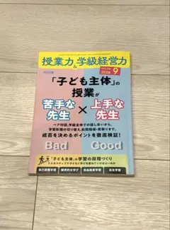 【授業力&学級経営力】　No.198 2026.9