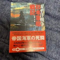 太平洋戦争 日本軍艦戦記 Amazon.co.jp: 文春ムック 半藤一利責任編集 太平洋戦争 日本