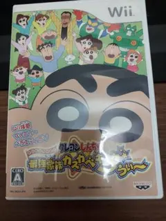 Wiiソフト クレヨンしんちゃん 最強家族カスカベキングうい～!!