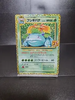 フシギバナ プロモカードパック 25th ANNIVERSARY editio…