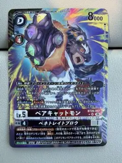 デジモンカードゲーム ベアキャットモン BT26-057 SR