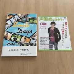 2026年最新】下野紘 Smile Daysの人気アイテム - メルカリ