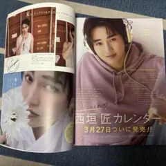西垣匠　雑誌切り抜き