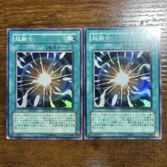 超融合 (スーパーレア) 2枚セット PTDN-JP046 - メルカリ