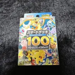ポケモンカード スタートデッキ100 インフェルノX MEGAドリームex