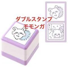 ちいかわ ダブルスタンプ モモンガ 年賀状 クリスマスカード ネームカードに！
