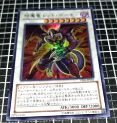 レッドデーモン