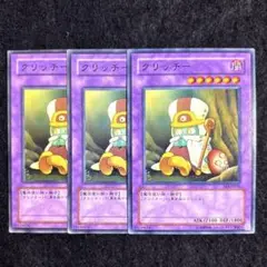 遊戯王 クリッチー 3枚