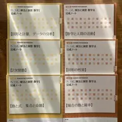 チャート式 解法と演習 数学I•A 完成ノート 6冊（3冊未使用）