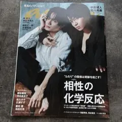 an・an 2019年9月4日号　中島健人　菊池風磨