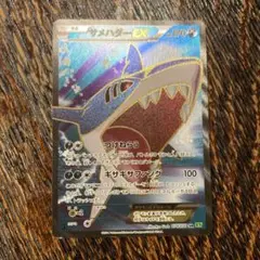 サメハダーEX SR XY5 タイダルストーム 074/070 PSA10鑑定済〕サメハダーEX【SR】{074/070}