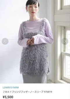 LOWRYS FARM 2WAYフリンジベスト新品未使用ローリーズファームベスト