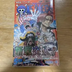【初版/帯付き/シュリンク付き】ONE PIECE ワンピース105巻新品未開封