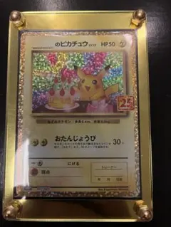 おたんじょうびピカチュウ _のピカチュウ LV.17 25th - メルカリ