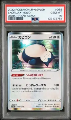 2026年最新】psa10 かびごんの人気アイテム - メルカリ