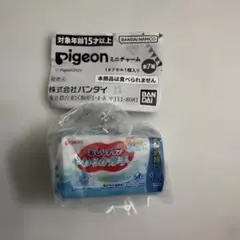 ピジョン　ガチャ　ミニチャーム　おしりナップ