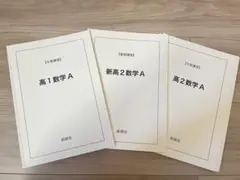 鉄緑会新高1春期講習教材、（数学、英語） 新中1 鉄緑会 数学・英語 春期講習 春期集中指導 数学英語テキスト