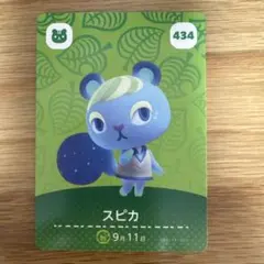 スピカ トレーディングカード 434