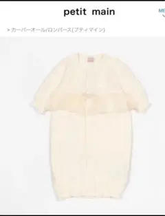 お値下げしました‼︎プティマイン　フリル付き ツーウェイ・ドレスオール