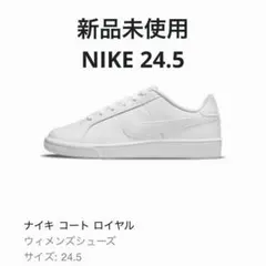 新品タグ付き NIKE ナイキ コートロイヤル ウィメンズ スニーカー 24.5のサムネイル