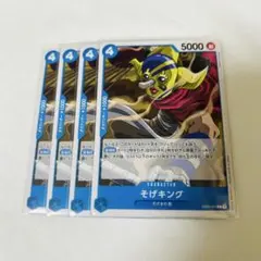 ワンピースカード そげキング C EB02-024 4枚セット