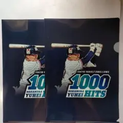 【非売品】東京ヤクルトスワローズ　中村悠平1000本安打記念ファイル　2枚セット