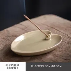線香立て 葉っぱ型 陶器 ベージュ 香皿 お香立て 横置き インテリア 和モダン