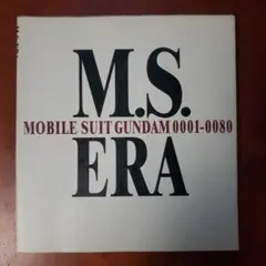 M.S.ERA 0001-0080 ガンダム戦場写真集