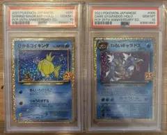ひかるコイキング　わるいギャラドス 25th PSA10