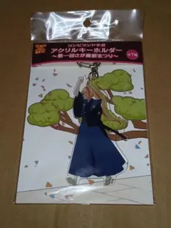 ゾンビランドサガ さが維新まつり アクリルキーホルダー 二階堂サキ（説明必読） ゾンビランドサガ さが維新まつり アクリルキーホルダー 二階堂サキ