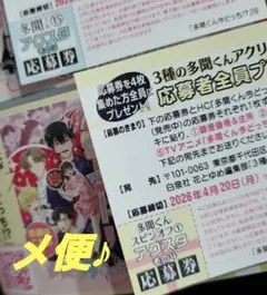 多聞くん今どっち!?15 F/ACEオフステージ! 1 応募券