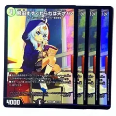 熊田すず〈わらわは天才！〉 - メルカリ