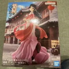 薬屋のひとりごと 猫猫　フィギュア　街歩き