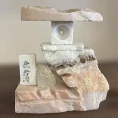 秋芳洞 天然石 灯籠 置物 飾り石