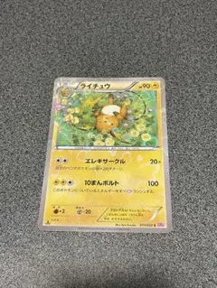 ライチュウ ポケモンカードゲーム
