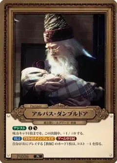 アルバス・ダンブルドア 01-047 N 4枚 賢者の石 ハリー・ポッター