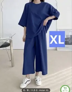 きれいめ　おしゃれ　ワイドパンツ　セットアップ　ルームウェア　ブルー　XL