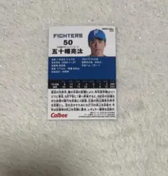北海道日本ハムファイターズ 五十幡亮汰 カルビー 2023 プロ野球カード