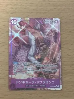 ドンキホーテ・ドフラミンゴ