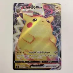 ピカチュウVMAX RRR S8b 仰天のボルテッカー 046/184 ポケカ