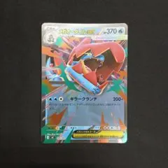 メガオーダイルex ホイル 169/742のサムネイル