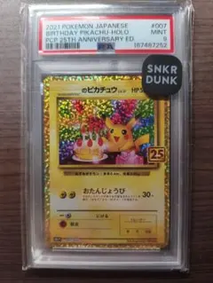 悠*様 【PSA10】ピカチュウ 25th ANNIVERSARY ポケモンカー 2026年最新】お誕生日ピカチュウ psa10の人気アイテム - メルカリ