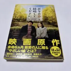 ボクの妻と結婚してください。
