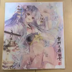 ​ 限定値下げ・ 미개봉 Summer Pockets サマポケ 空門蒼 色紙